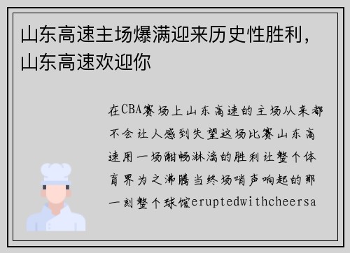 山东高速主场爆满迎来历史性胜利，山东高速欢迎你