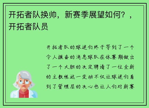开拓者队换帅，新赛季展望如何？，开拓者队员
