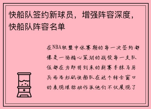 快船队签约新球员，增强阵容深度，快船队阵容名单