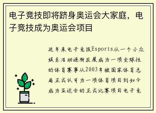 电子竞技即将跻身奥运会大家庭，电子竞技成为奥运会项目