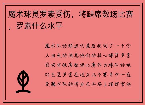 魔术球员罗素受伤，将缺席数场比赛，罗素什么水平