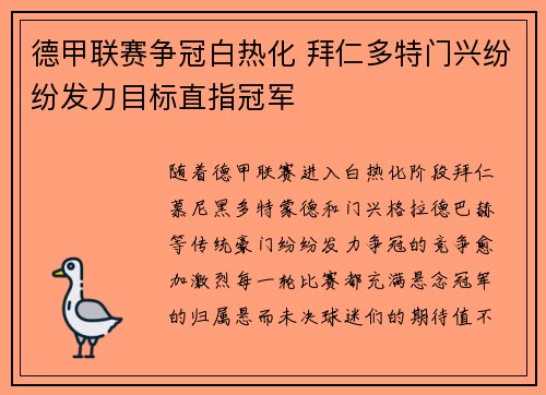 德甲联赛争冠白热化 拜仁多特门兴纷纷发力目标直指冠军