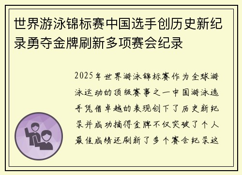 世界游泳锦标赛中国选手创历史新纪录勇夺金牌刷新多项赛会纪录