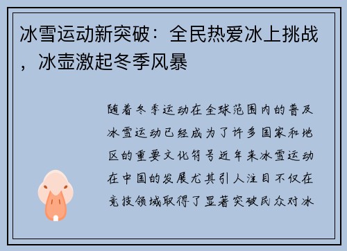 冰雪运动新突破：全民热爱冰上挑战，冰壶激起冬季风暴