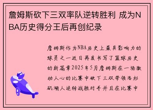 詹姆斯砍下三双率队逆转胜利 成为NBA历史得分王后再创纪录