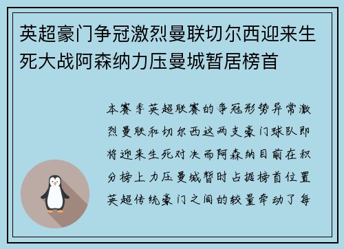 英超豪门争冠激烈曼联切尔西迎来生死大战阿森纳力压曼城暂居榜首