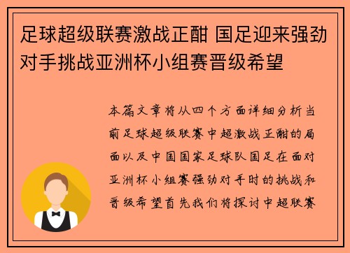 足球超级联赛激战正酣 国足迎来强劲对手挑战亚洲杯小组赛晋级希望
