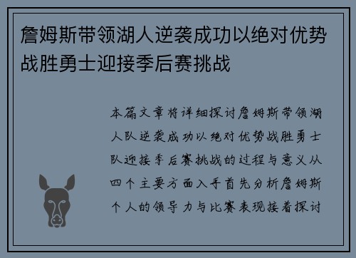 詹姆斯带领湖人逆袭成功以绝对优势战胜勇士迎接季后赛挑战