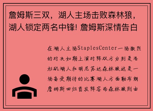 詹姆斯三双，湖人主场击败森林狼，湖人锁定两名中锋! 詹姆斯深情告白