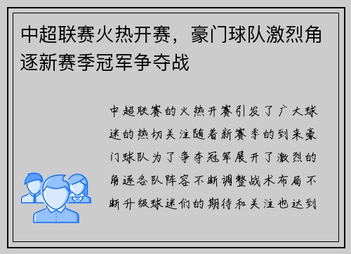 中超联赛火热开赛，豪门球队激烈角逐新赛季冠军争夺战