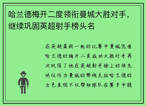 哈兰德梅开二度领衔曼城大胜对手，继续巩固英超射手榜头名