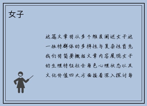 女子
